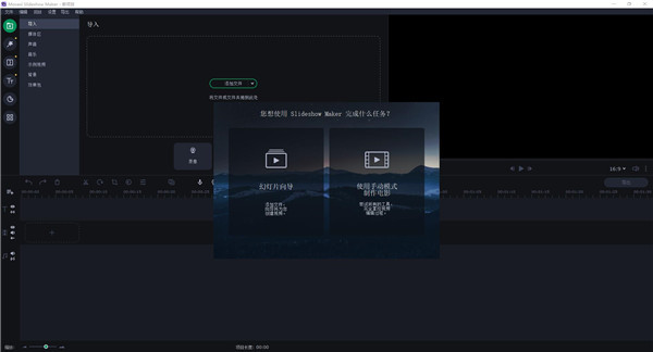 Movavi Slideshow Maker破解版截图