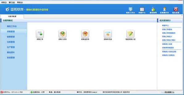 红管家仓库管理破解版截图
