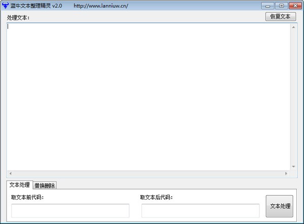蓝牛文本整理精灵免费版
