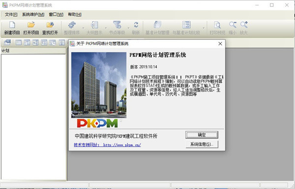 PKPM2020完美破解版截图