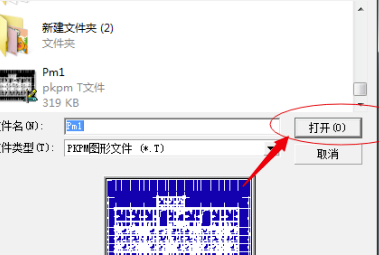 PKPM2020完美破解版使用教程截图3