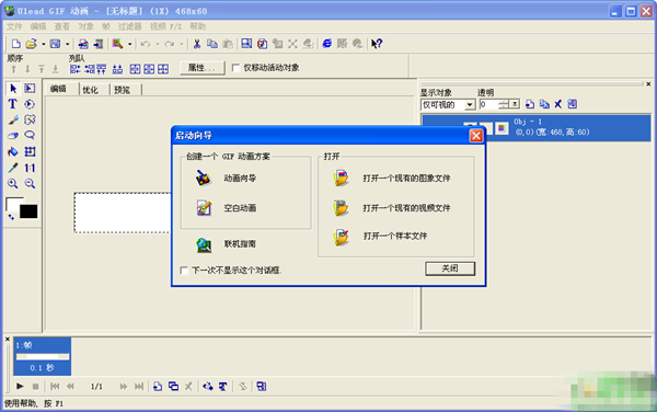 【Ulead GIF Animator激活版下载】Ulead GIF Animator中文版 v5.11 最新激活版插图1