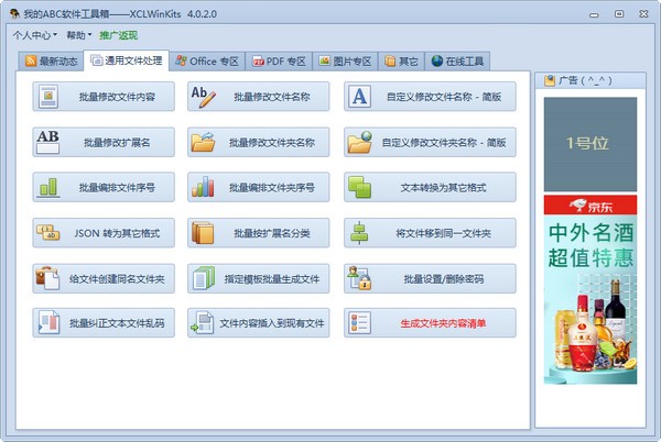 我的ABC软件工具箱免费版