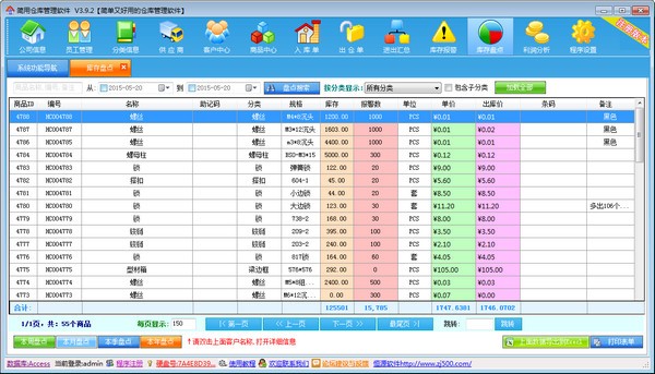 简用仓库管理软件网络版