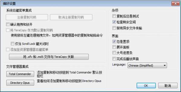 TeraCopy下载截图