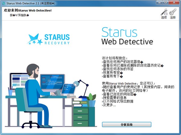 Starus Web Detective破解版截图
