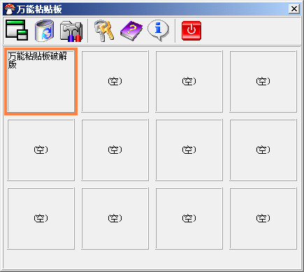 万能粘贴板破解版截图