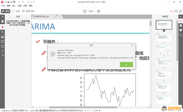 Icecream PDF Editor Pro截图