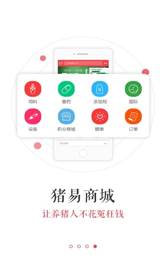猪易通电脑版下载 第1张图片