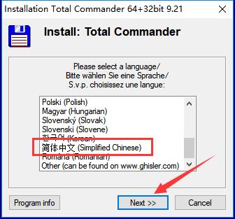 TotalCommander破解版安装方法