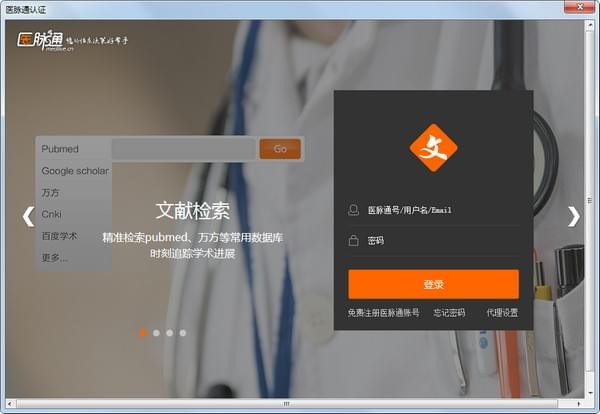 医学文献王电脑版下载 截图