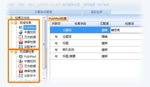 医学文献王免费版使用方法截图1