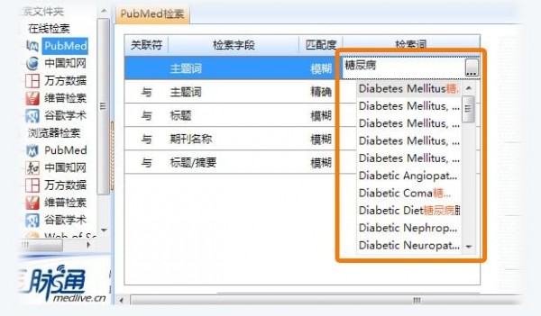 医学文献王免费版使用方法截图2