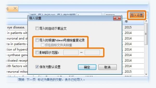 医学文献王免费版使用方法截图4