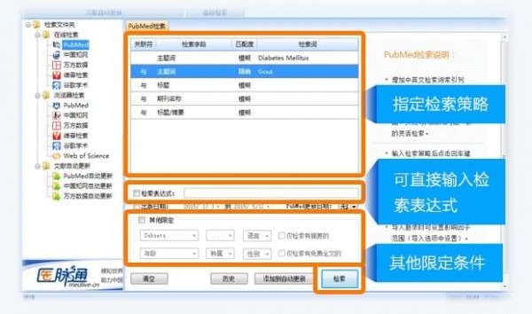 医学文献王免费版使用方法截图7