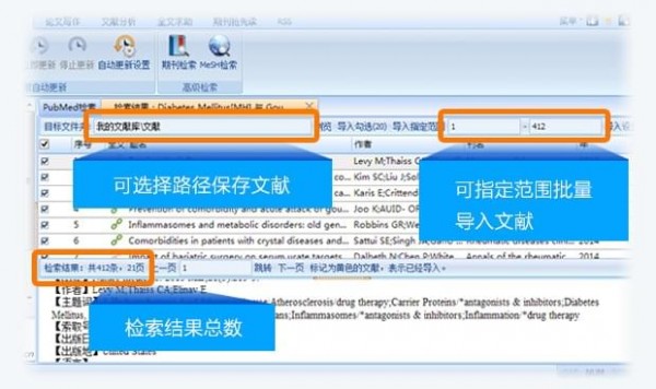 医学文献王免费版使用方法截图8