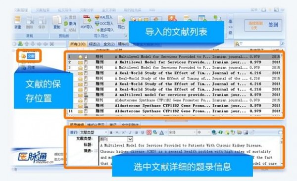 医学文献王免费版使用方法截图9
