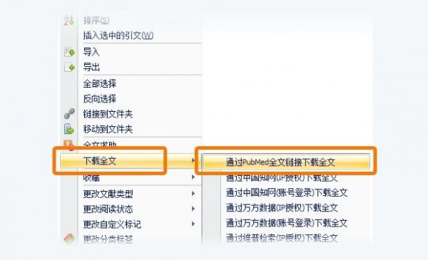 医学文献王免费版使用方法截图18