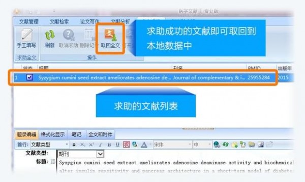 医学文献王免费版使用方法截图22