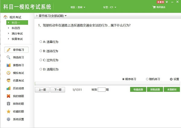 科目一模拟考试系统下载截图