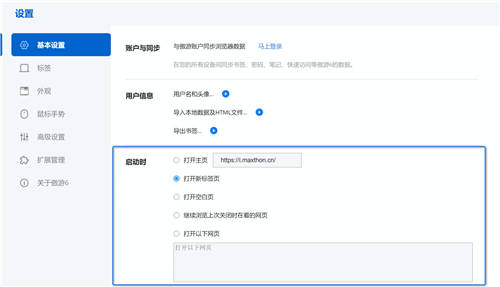 【傲游浏览器6.0下载】傲游浏览器6.0尝鲜版 v6.0.0.1100 官方最新版插图3