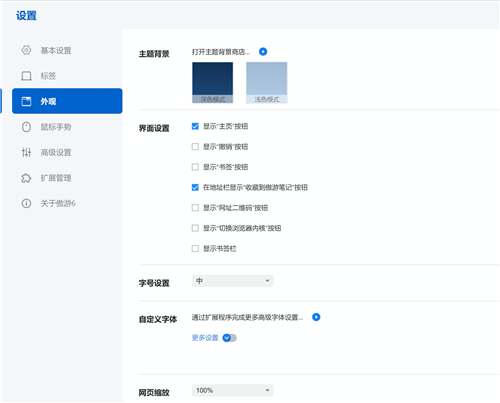 【傲游浏览器6.0下载】傲游浏览器6.0尝鲜版 v6.0.0.1100 官方最新版插图6