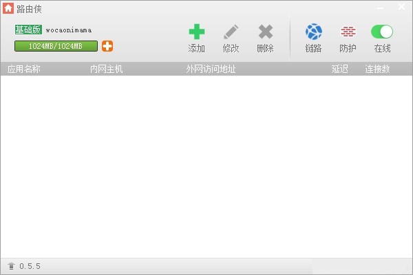 【路由侠激活版下载】路由侠无限流量版 v0.5.2 免费激活版插图1