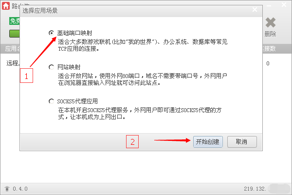 【路由侠激活版下载】路由侠无限流量版 v0.5.2 免费激活版插图8
