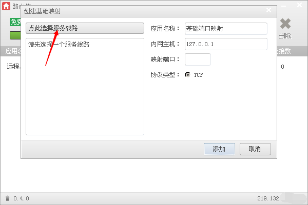 【路由侠激活版下载】路由侠无限流量版 v0.5.2 免费激活版插图9