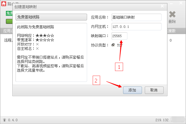 【路由侠激活版下载】路由侠无限流量版 v0.5.2 免费激活版插图11