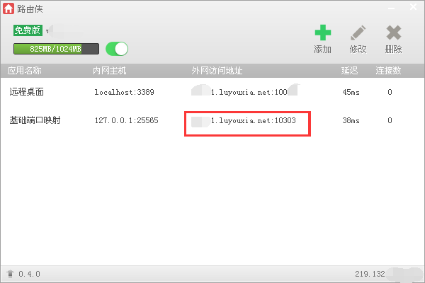 【路由侠激活版下载】路由侠无限流量版 v0.5.2 免费激活版插图12