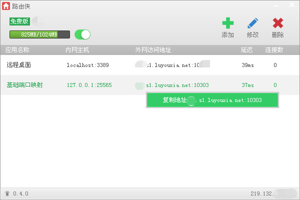 【路由侠激活版下载】路由侠无限流量版 v0.5.2 免费激活版插图16
