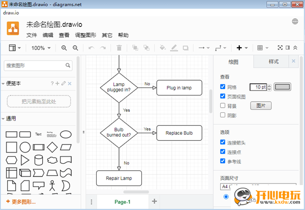 Drawio Desktop截图