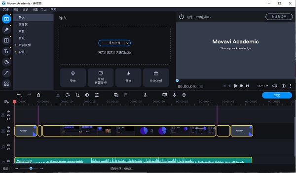 Movavi Academic 2021破解版