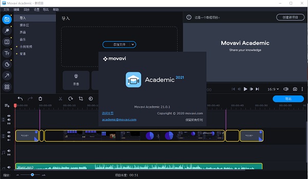 【Movavi Academic 2021激活版】Movavi Academic 2021免费下载 v21.0.1 中文激活版(附激活补丁)插图1