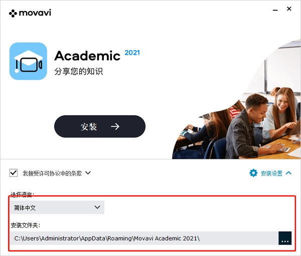 【Movavi Academic 2021激活版】Movavi Academic 2021免费下载 v21.0.1 中文激活版(附激活补丁)插图2