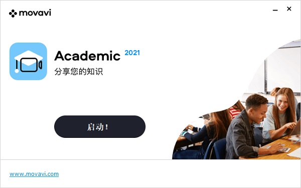 【Movavi Academic 2021激活版】Movavi Academic 2021免费下载 v21.0.1 中文激活版(附激活补丁)插图5
