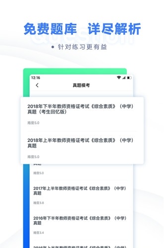 粉笔教师电脑版下载 截图