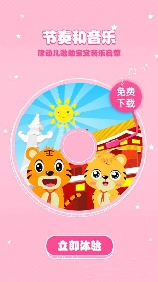 贝乐虎儿歌电脑版下载截图