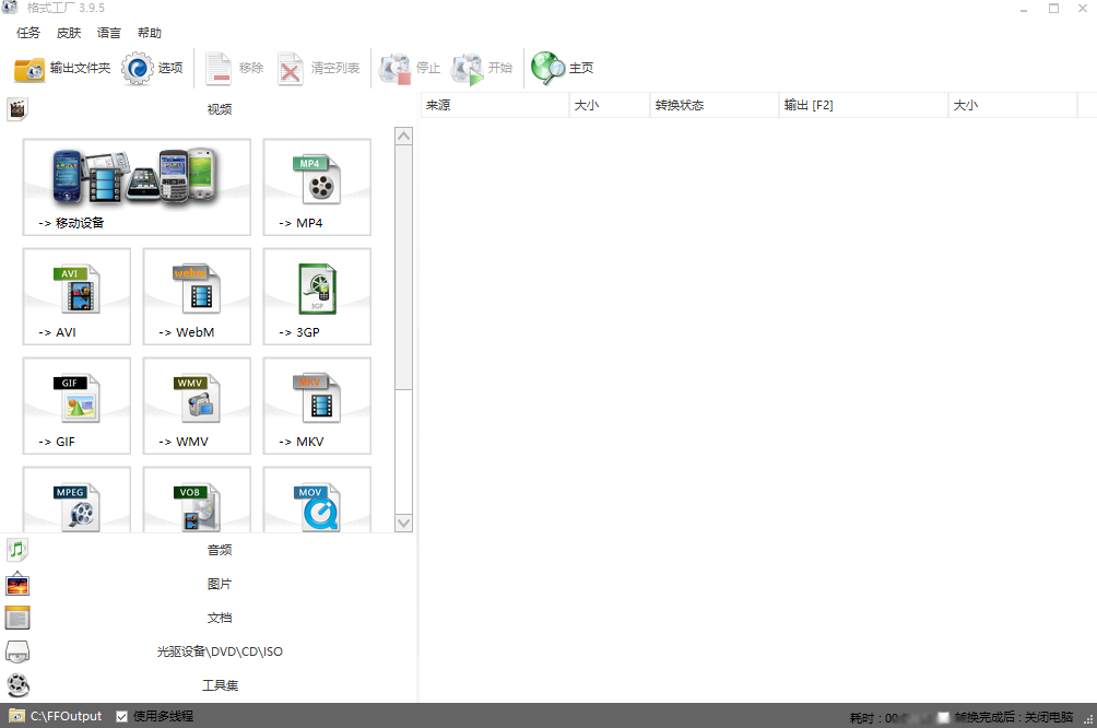 FormatFactory破解版截图
