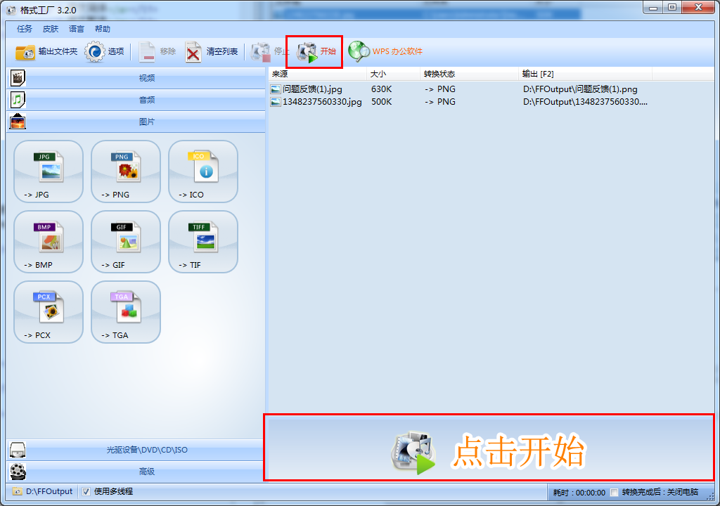 FormatFactory官方下载