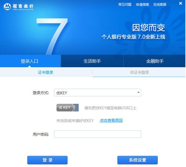 招商银行专业版截图