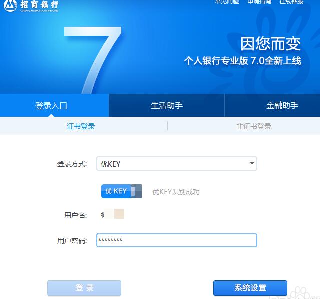 招商银行截图