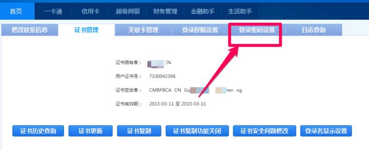 招商银行截图