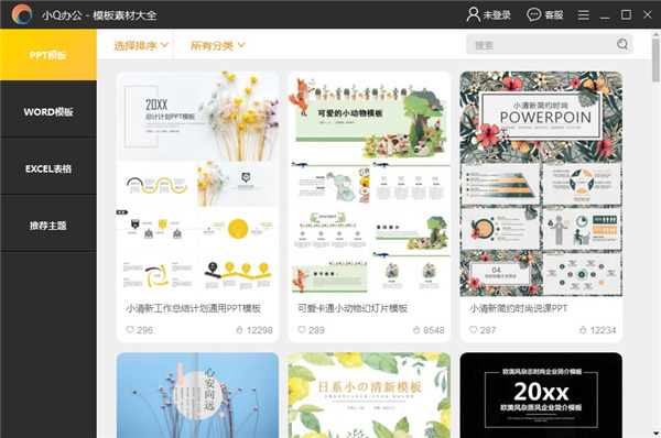 小Q办公破解版截图