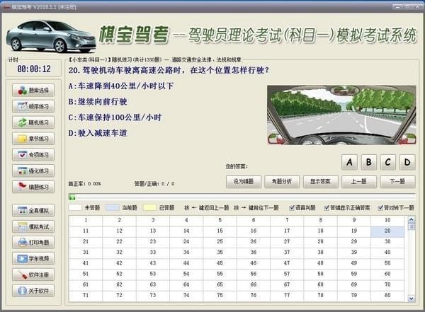 棋宝驾考2020版下载 截图