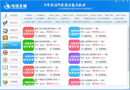 考试无忧下载截图