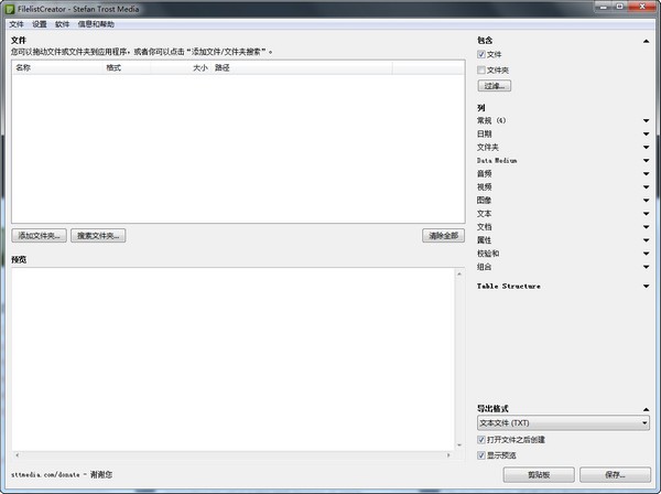 FilelistCreator免费版