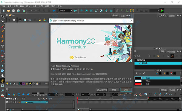 Toon Boom Harmony中文版截图