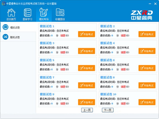 中星睿典软件官方下载截图